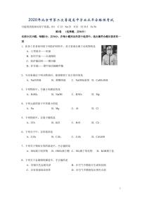 2020年北京市第二次普通高中学业水平合格性考试-化学试卷
