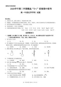 2021衢州温州“衢温5+1”联盟高一下学期期中联考化学试题PDF版含答案