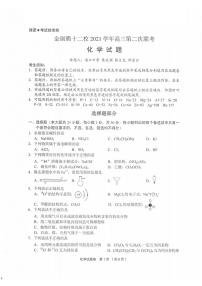 2022浙江省金丽衢十二校高三第二次联考化学卷PDF版含解析