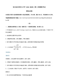 2022届黑龙江省哈尔滨市第九中学高三下学期第三次模拟考试理综化学试题含解析