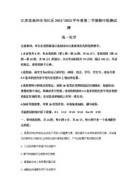 2021-2022学年江苏省扬州市邗江区高一下学期期中考试化学试卷含答案