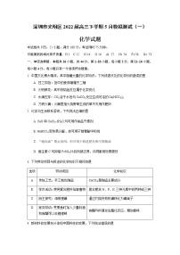 广东省深圳市光明区2021-2022学年高三下学期5月模拟测试化学试题