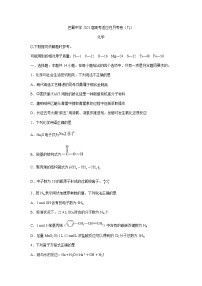 2021重庆市巴蜀中学高三下学期高考适应性月考卷（九）化学试题含答案