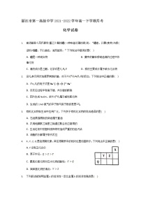 2021-2022学年云南省丽江市第一高级中学高一下学期月考（三）化学试卷含答案