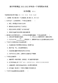 广西壮族自治区南宁市青秀区2021-2022学年高一下学期期末考试化学试题