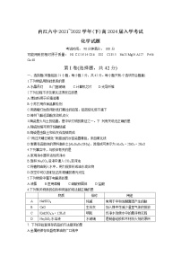 2021-2022学年四川省内江市第六中学高一下学期入学考试化学试卷含答案