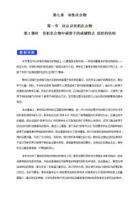 人教版 (2019)必修 第二冊(cè)實(shí)驗(yàn)活動(dòng)8 搭建球棍模型認(rèn)識(shí)有機(jī)化合物分子結(jié)構(gòu)的特點(diǎn)教學(xué)設(shè)計(jì)