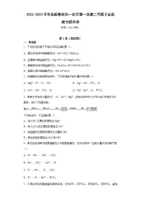 高中化學人教版 (2019)必修 第一冊第二節(jié) 離子反應同步練習題