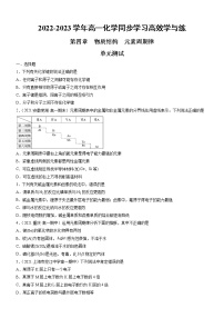 高中化學(xué)人教版 (2019)必修 第一冊(cè)第二節(jié) 元素周期律單元測(cè)試課后復(fù)習(xí)題