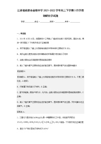 江苏省南京市金陵中学2021-2022学年高三下学期3月学情调研化学试题含解析