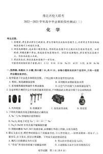 2023届河南省豫北名校大联考高三上学期阶段性测试（二） 化学（PDF版）