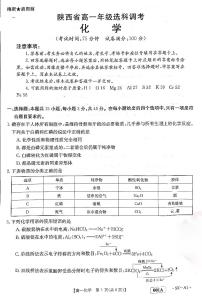 2023陕西省多校选科调考高一上学期化学试题PDF版含解析