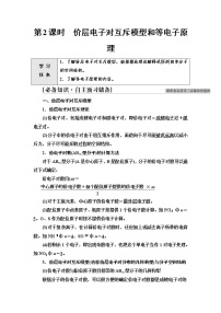 高中蘇教版 (2019)第一單元 分子的空間結(jié)構(gòu)第2課時導(dǎo)學(xué)案及答案