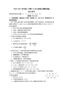 2021南京六校联合体高三上学期12月联考试题化学含答案