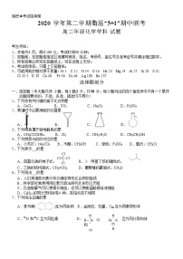 2021浙江省衢温5+1”联盟高二下学期期中联考化学试题含答案