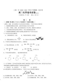 2021三明一中高二下学期第一次月考化学试题（可编辑）PDF版含答案