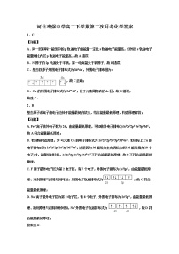 2020河北省枣强中学高二下学期第二次月考化学试题含答案
