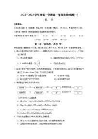 江苏省南通市海安高级中学2022-2023学年高一化学上学期第一次月考试题（Word版附答案）