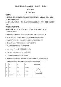 2023天津市耀华中学高三上学期第一次月考试题化学含答案