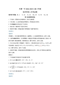 天津市第一中学2022-2023学年高三化学上学期第一次月考试题（Word版附解析）