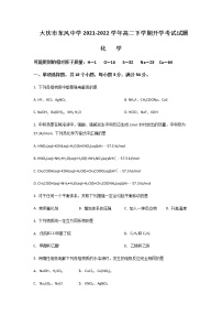 2021-2022学年黑龙江省大庆市东风中学高二下学期开学考试化学试题含答案