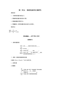 蘇教版 (2019)必修 第一冊第二單元 溶液組成的定量研究導(dǎo)學(xué)案及答案