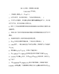 陕西省西安市周至县第四中学2022-2023学年高三上学期期中考试化学试题