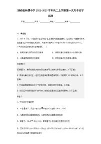 2022-2023学年湖南省长郡中学高二上学期第一次月考化学试题含解析