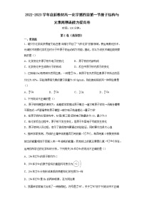高中化學人教版 (2019)必修 第一冊第一節(jié) 原子結構與元素周期表課時訓練
