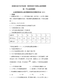 人教版 (2019)必修 第一冊第四章 物質(zhì)結(jié)構(gòu) 元素周期律第二節(jié) 元素周期律一課一練