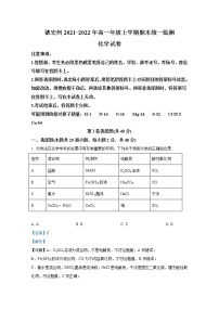 云南省德宏州2021-2022学年高一化学上学期期末试题（Word版附解析）