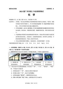 2023广州高三调研测试（一模）化学试题PDF版含答案