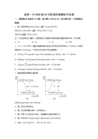 2021-2022学年山东省高青县第一中学高二上学期10月阶段性检测化学试题（Word版）
