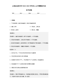 2022-2023学年上海市市西中学高二上学期期末考试化学试题含解析