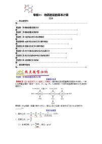 【新高考】2023年高考化學(xué)二輪題型精講精練——專題03 物質(zhì)的量的基本計算