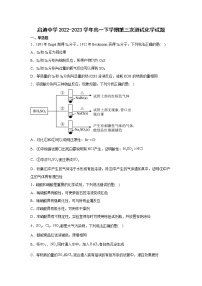 陕西省西北工业大学咸阳启迪中学2022-2023学年高一下学期第三次测试化学试题（含答案）