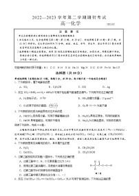 2023扬州高一下学期开学考试化学含答案