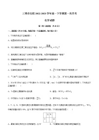 福建省三明市名校2022-2023学年高一下学期第一次月考化学试题（含答案）
