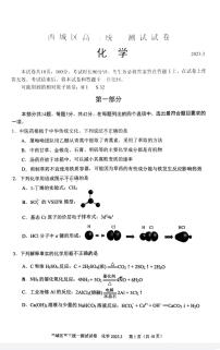 2023年北京西城区高三一模化学试题及答案