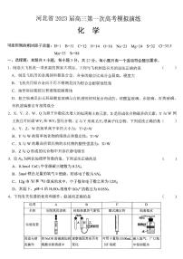 河北省2023届高三下学期第一次高考模拟考试  化学  PDF版含解析