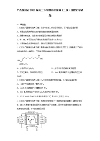 广西柳州市2023届高三下学期高考模拟（三模）理综化学试题