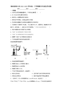 海南省海口市2022-2023学年高一下学期期中考试化学试卷（含解析）