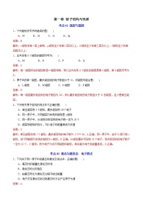 第一章  原子結(jié)構(gòu)與性質(zhì)-【過習(xí)題】2022-2023學(xué)年高二化學(xué)單元復(fù)習(xí)（人教版2019選擇性必修2）