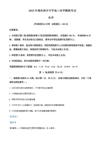 重庆市南开中学2023届高三模拟考试化学试题Word版含解析