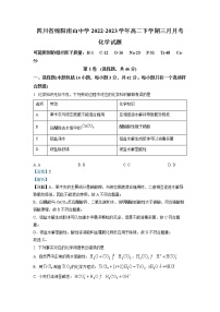 四川省绵阳南山中学2022-2023学年高二化学下学期3月月考试题（Word版附解析）