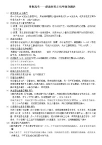 沖刺高考晨讀材料之化學(xué)規(guī)范用語(yǔ)