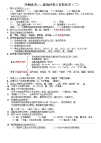 沖刺高考晨讀材料之有機(jī)化學(xué)（二）