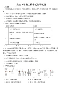 山东省枣庄市2023年高三下学期二模化学试题含答案