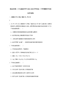 江苏省南京市第二十七高级中学2022-2023学年高二下学期期中考试化学试卷（含解析）