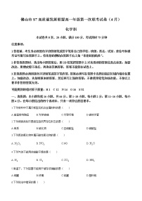 广东省佛山市S7高质量发展联盟2022-2023学年高一4月第一次联考化学试题（Word版含答案）